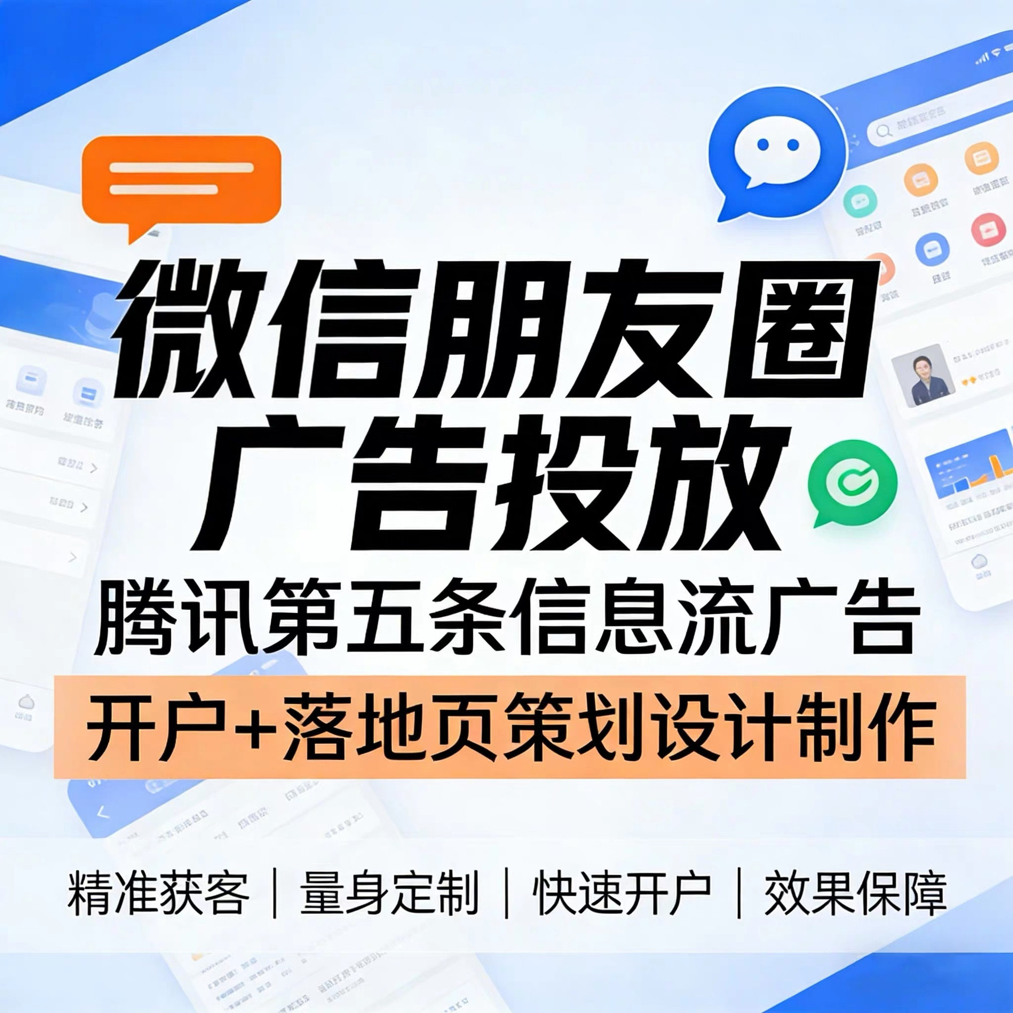 晋中腾讯广告